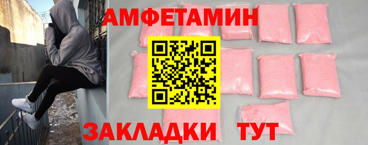 Amphetamine Розовый  Amphetamine  Новотроицк  Вход с VPN 