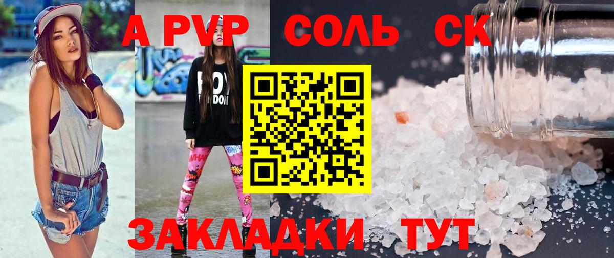 Alpha PVP мука Новотроицк