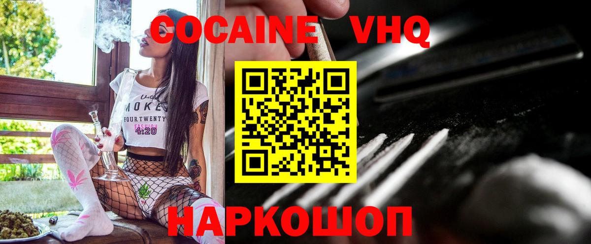 КОКАИН Fish Scale Новотроицк