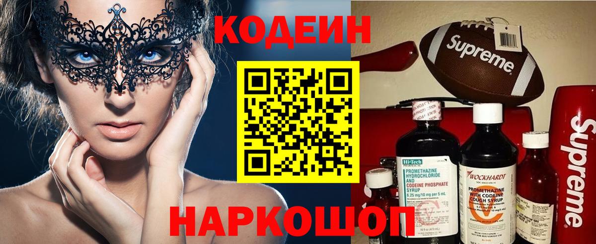 Кодеин напиток Lean (лин) Новотроицк