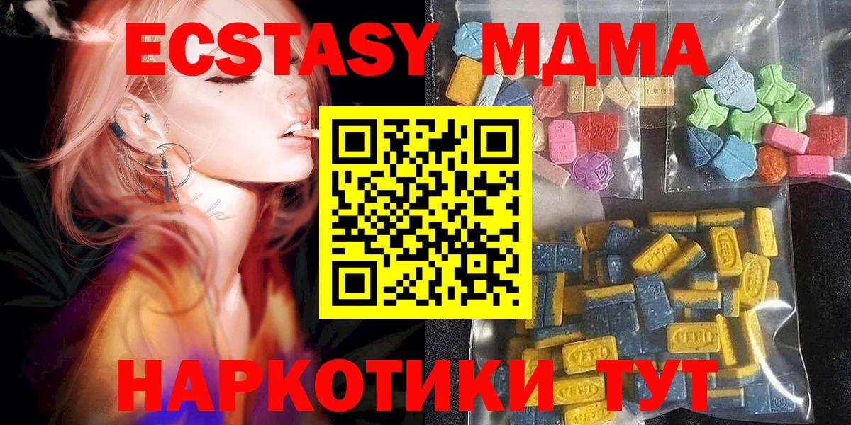 Экстази 280 MDMA  Экстази  Вход с VPN  Новотроицк  ЭКСТАЗИ 280 MDMA 