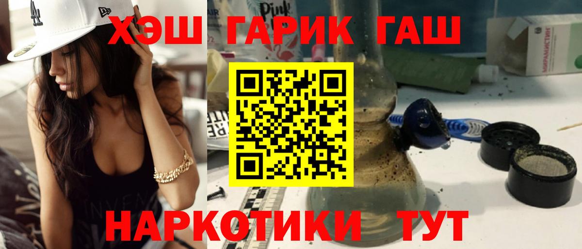Новотроицк  ГАШ Premium  Вход с VPN  наркота  ГАШ VHQ 