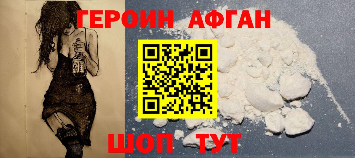 ГЕРОИН гречка Новотроицк
