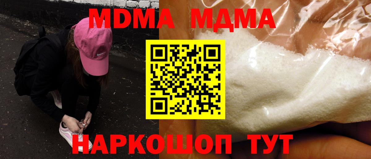 MDMA Molly  Вход с VPN  МДМА  МДМА Molly  Новотроицк 