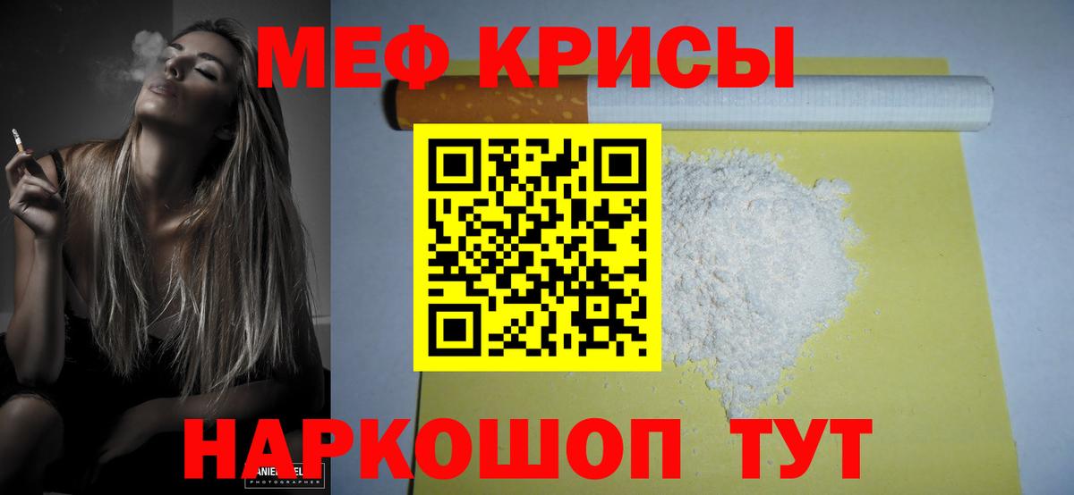 МЯУ-МЯУ  Меф  Новотроицк  Вход с VPN  Меф VHQ  Меф мука 