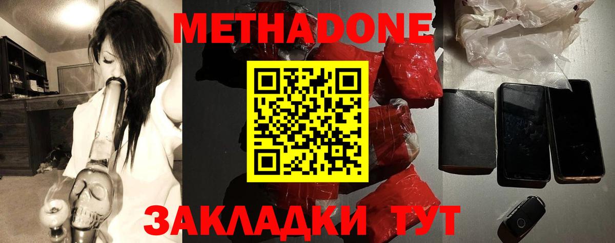 МЕТАДОН кристалл  Вход с VPN  Новотроицк 