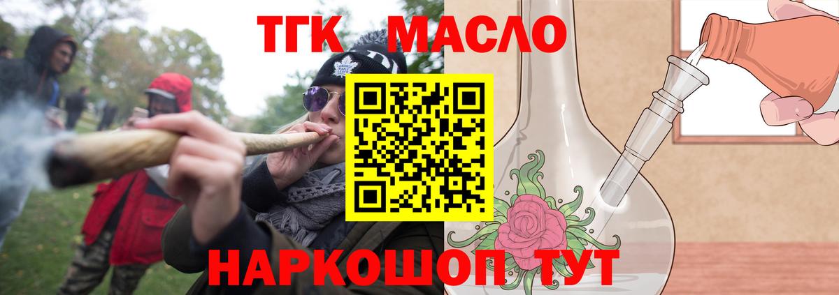 где продают   Вход с VPN  ТГК гашишное масло  Новотроицк  Дистиллят ТГК концентрат 